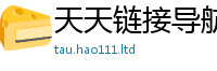 777888管家婆精准四肖含2025年天天彩资料大全图片